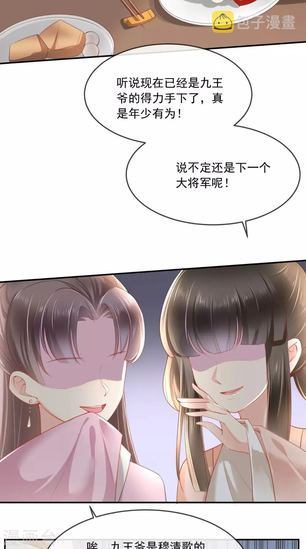 第51话 把半夏交出来！ 第17页