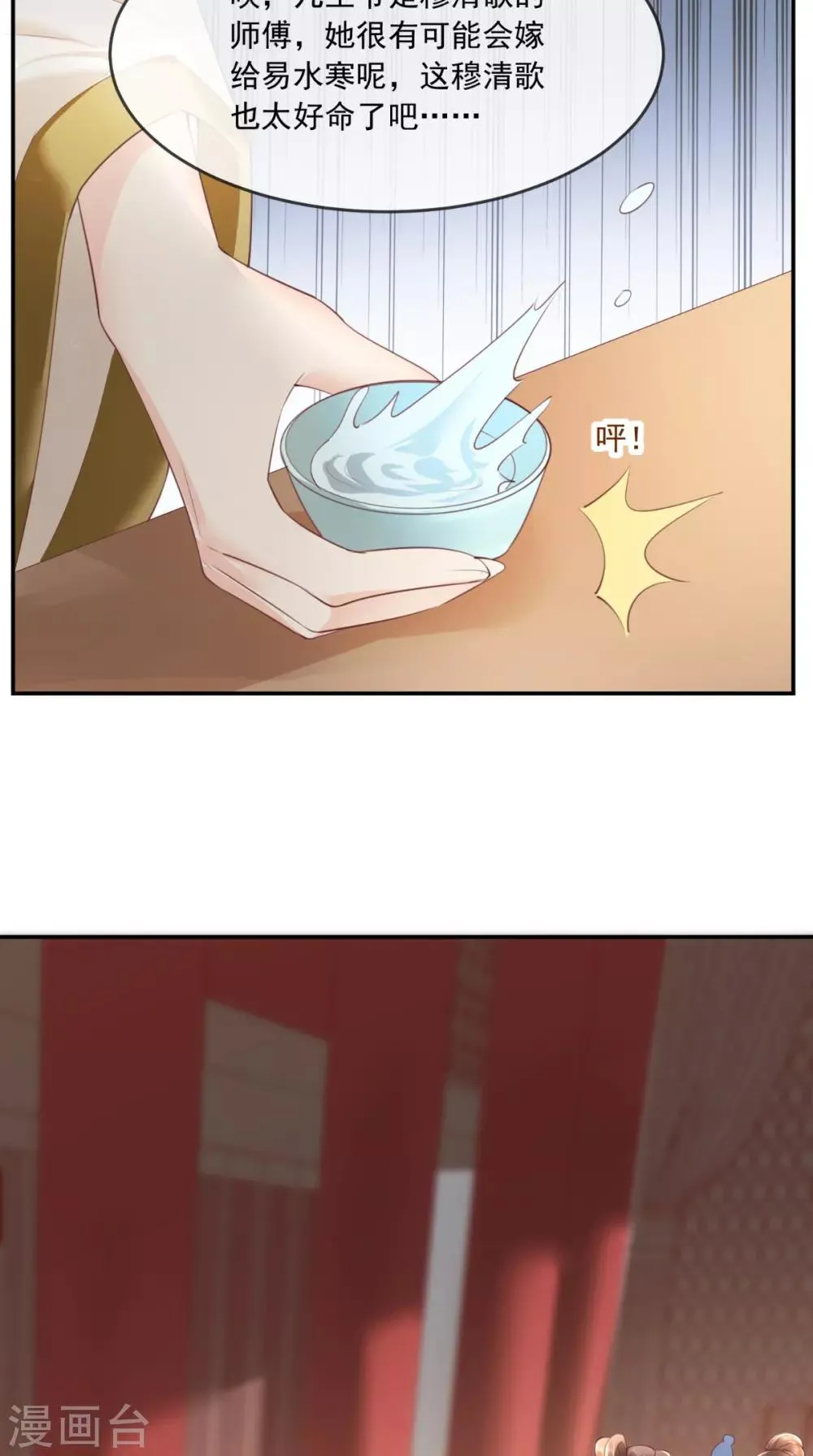 第51话 把半夏交出来！ 第18页