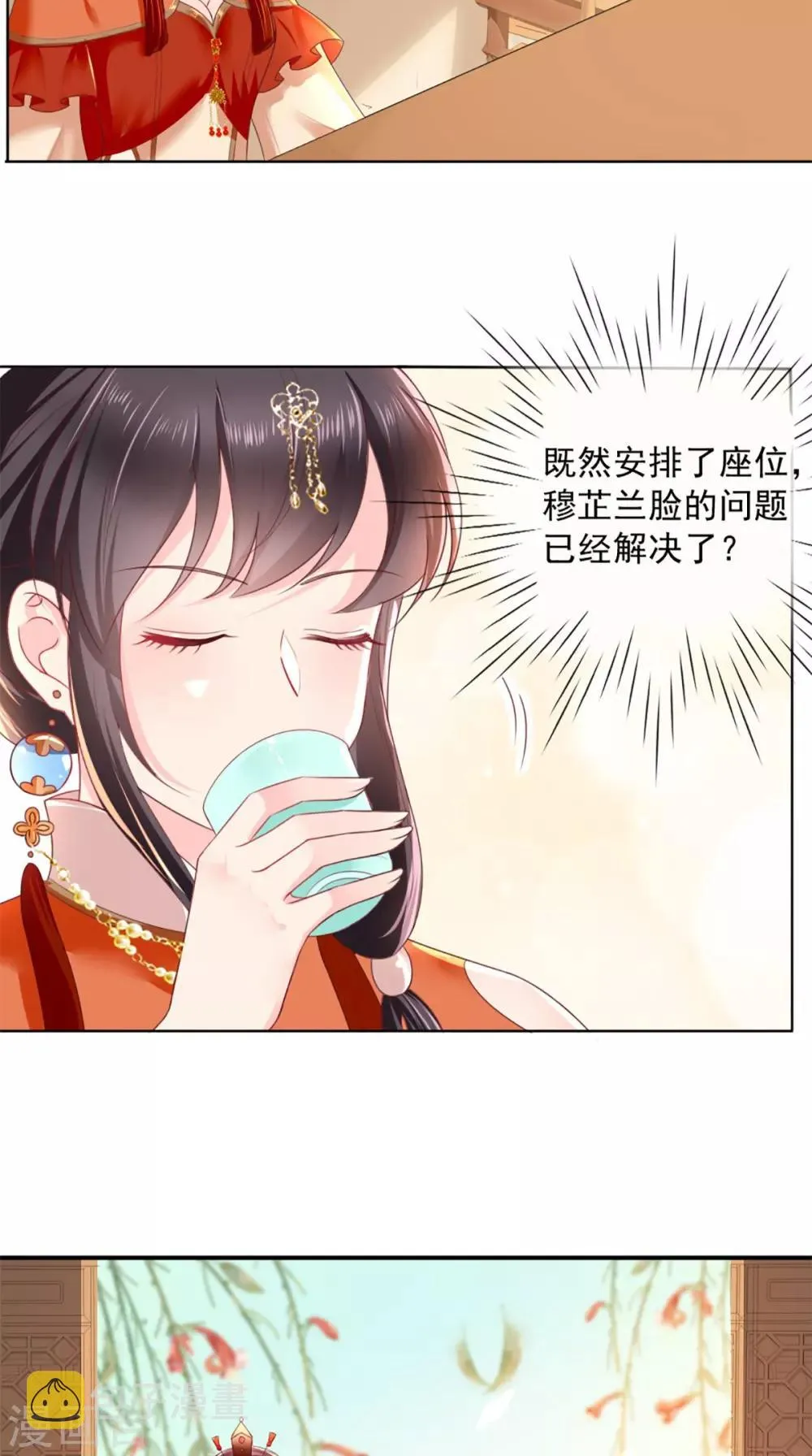 第51话 把半夏交出来！ 第21页