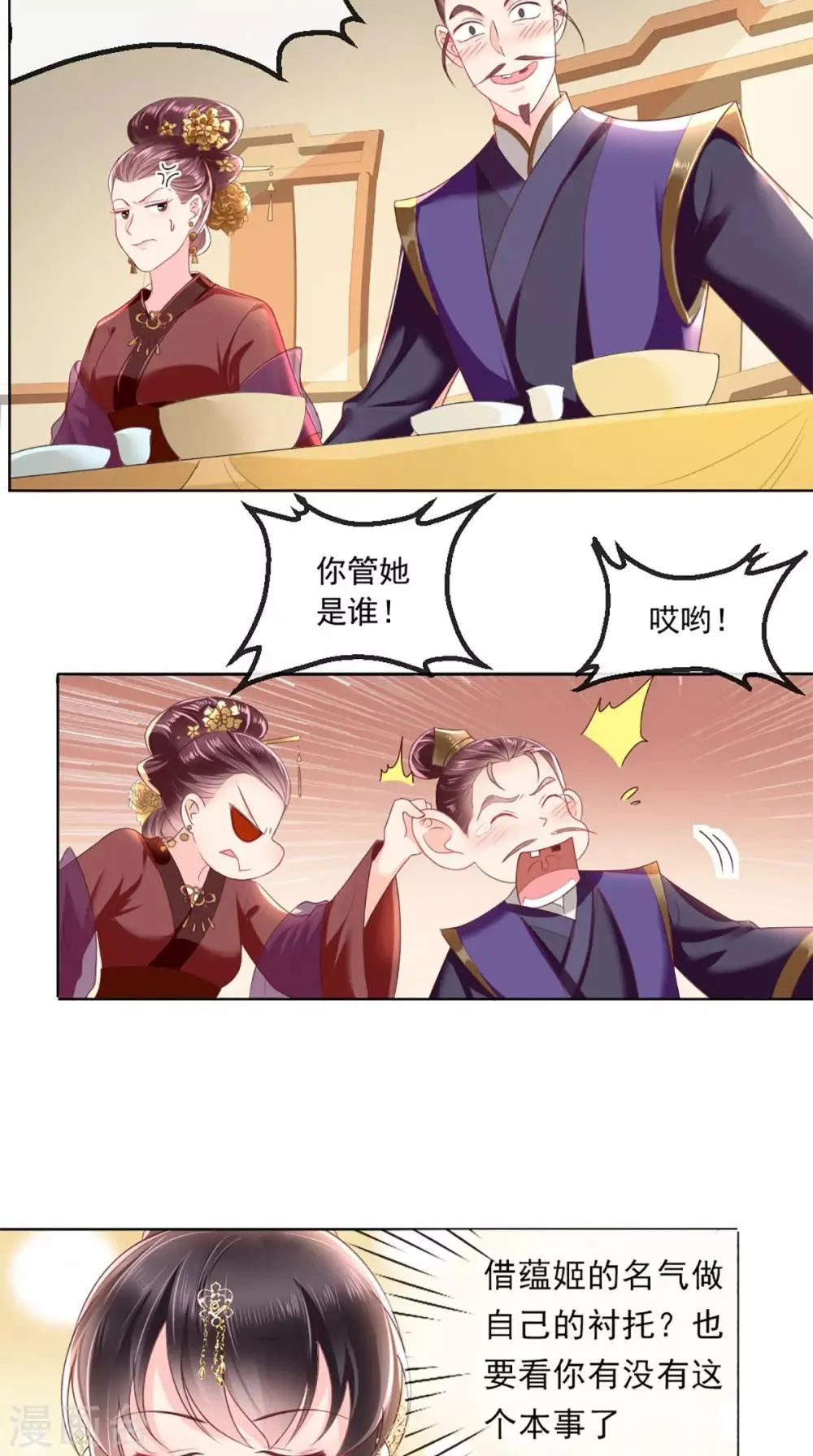 第51话 把半夏交出来！ 第23页