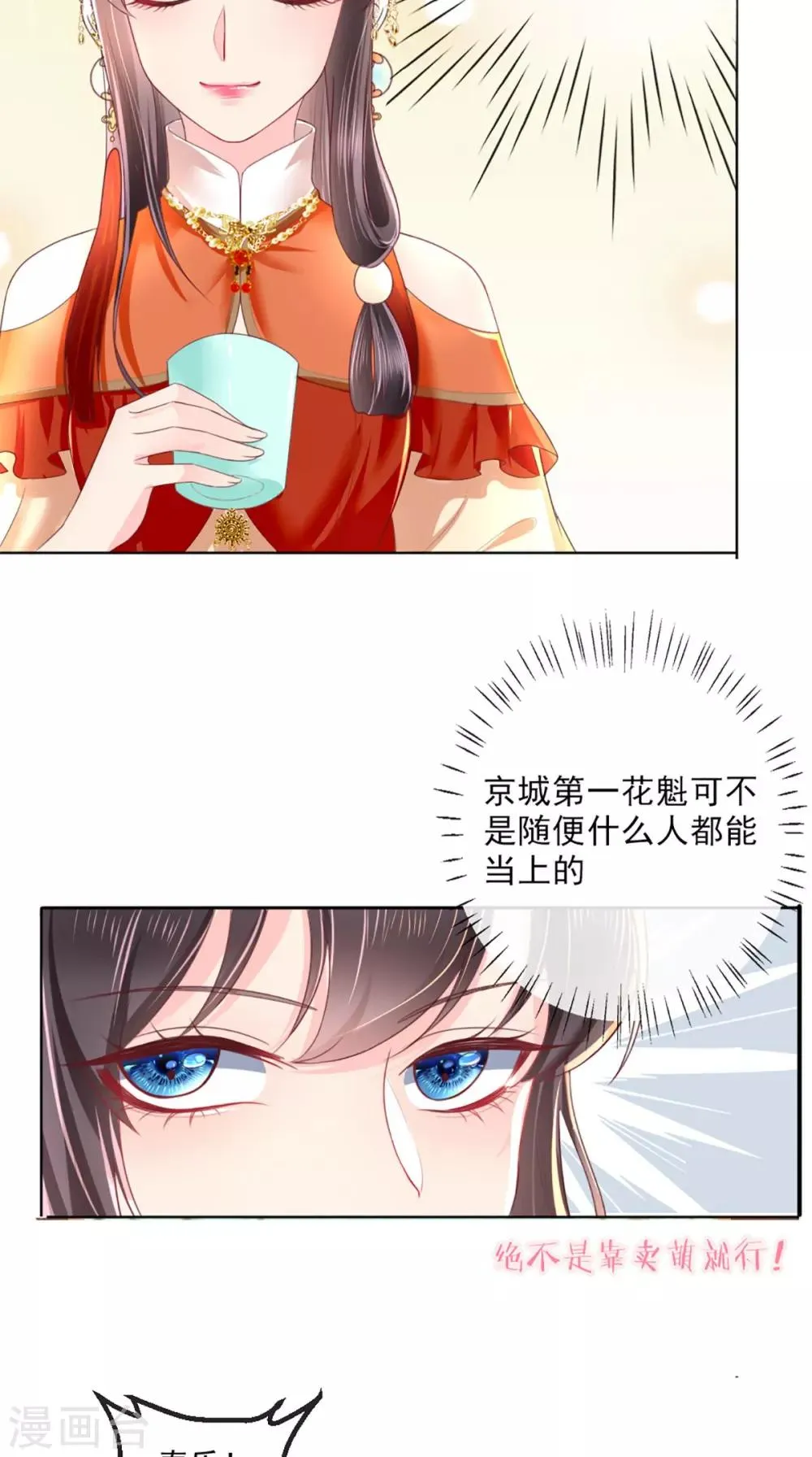 第51话 把半夏交出来！ 第24页