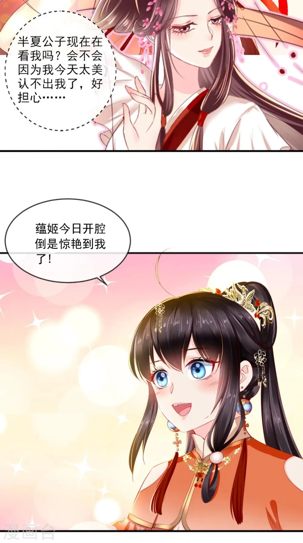第51话 把半夏交出来！ 第26页