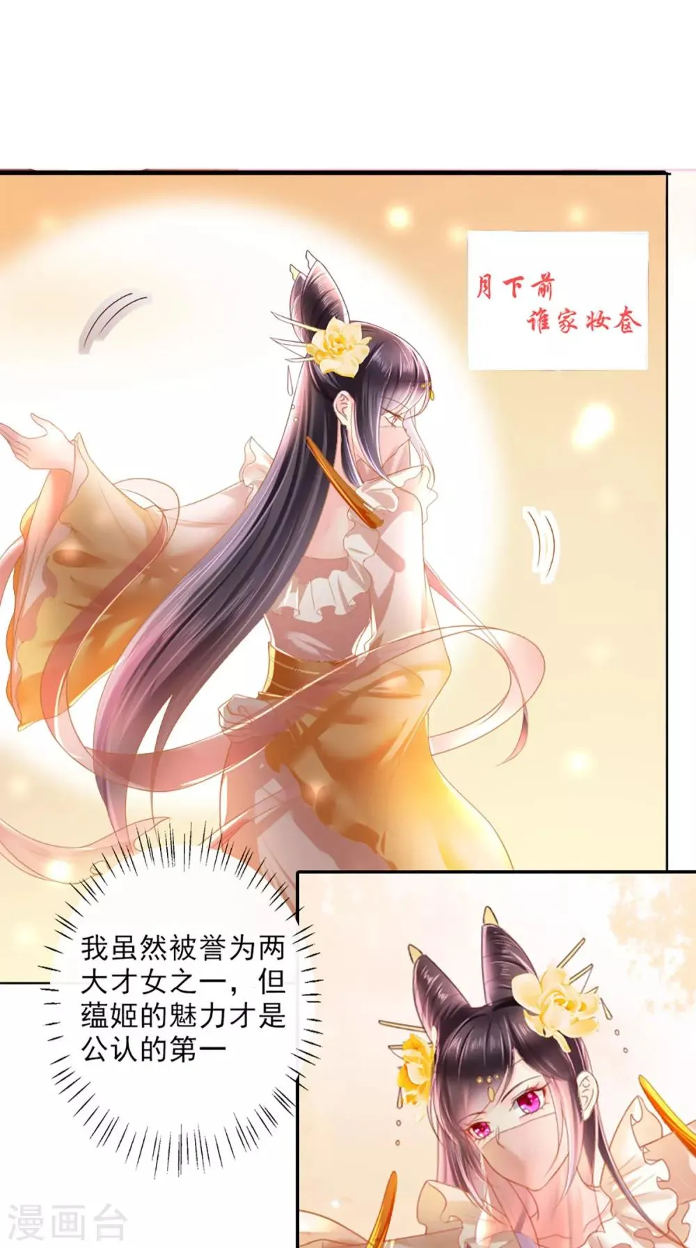 第51话 把半夏交出来！ 第27页