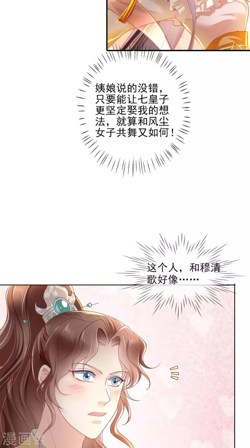 第51话 把半夏交出来！ 第28页