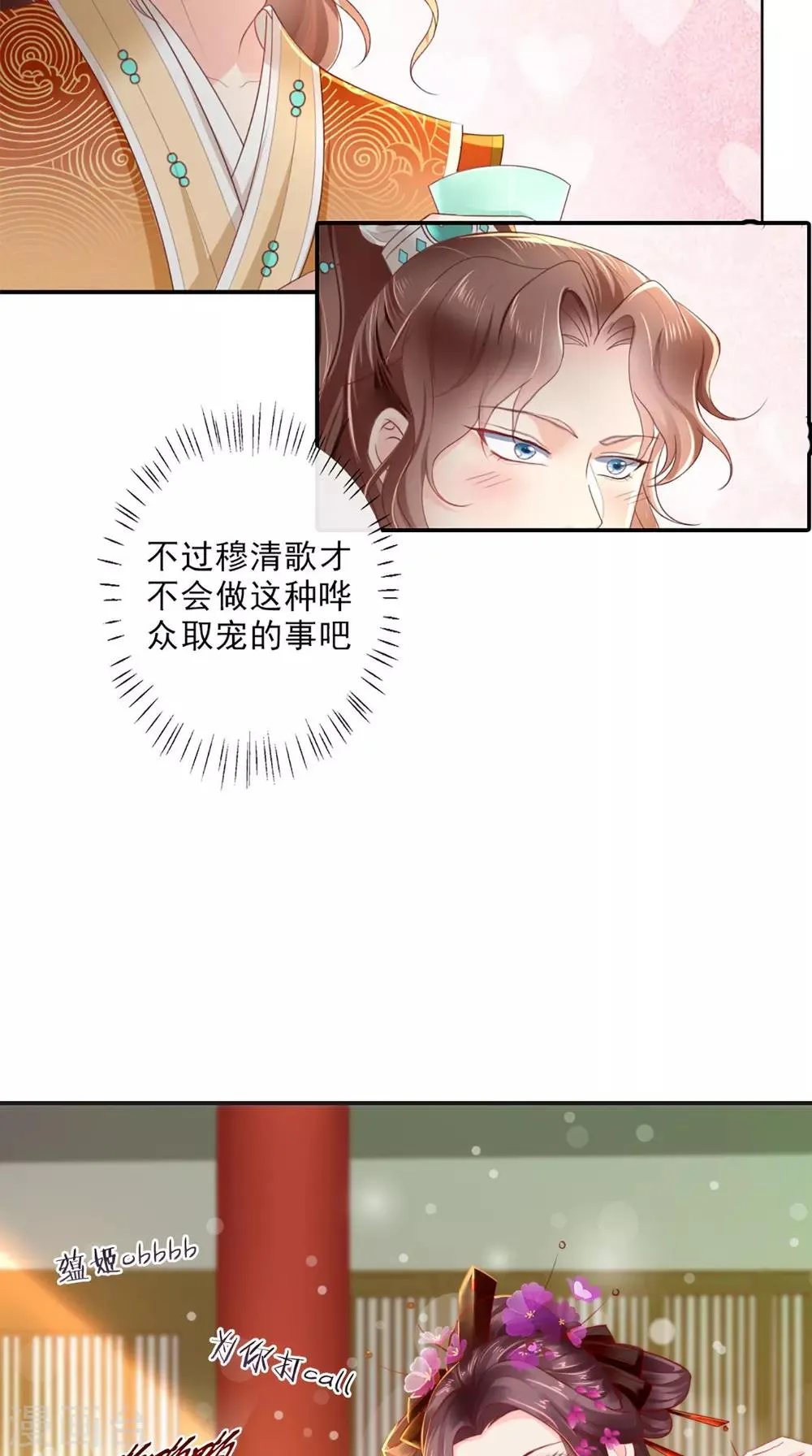 第51话 把半夏交出来！ 第29页