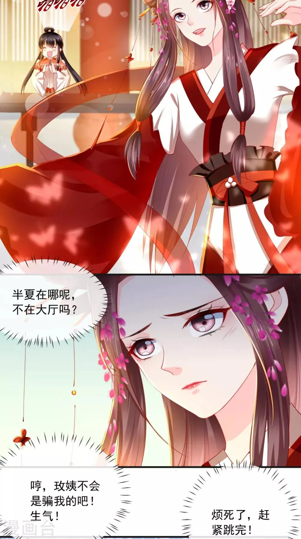 第51话 把半夏交出来！ 第30页