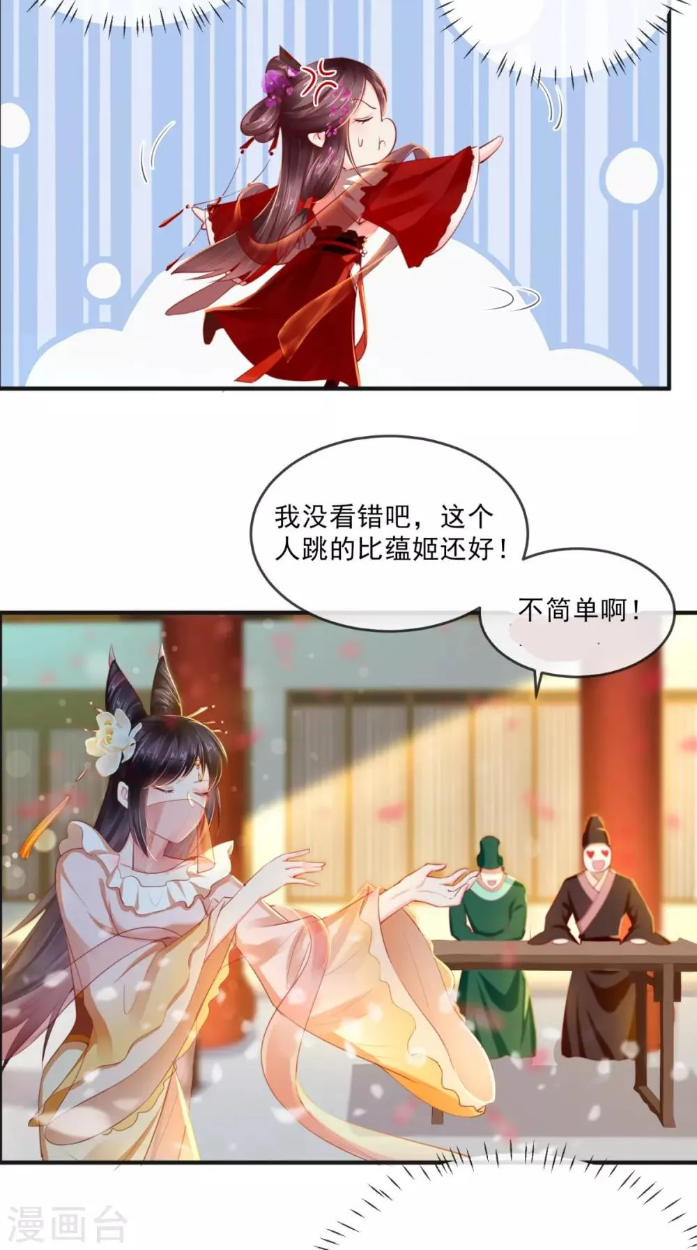 第51话 把半夏交出来！ 第31页