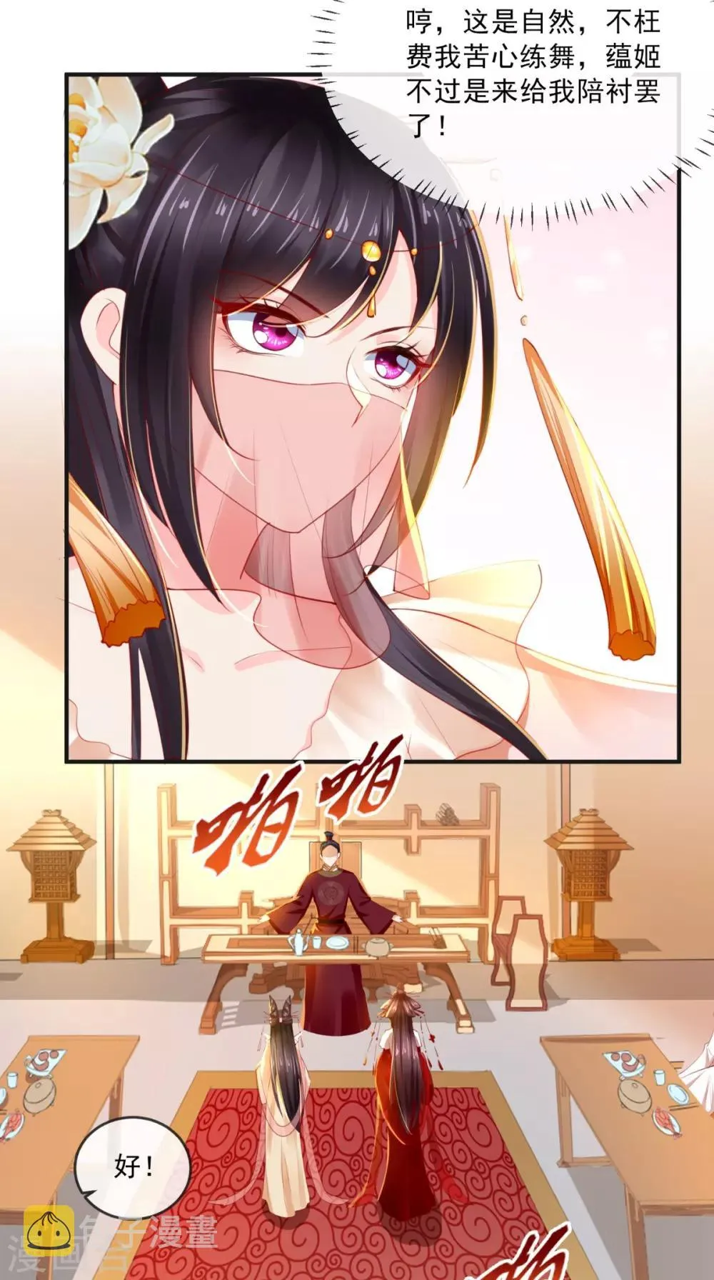 第51话 把半夏交出来！ 第32页