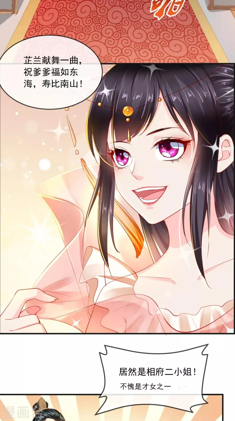 第51话 把半夏交出来！ 第33页