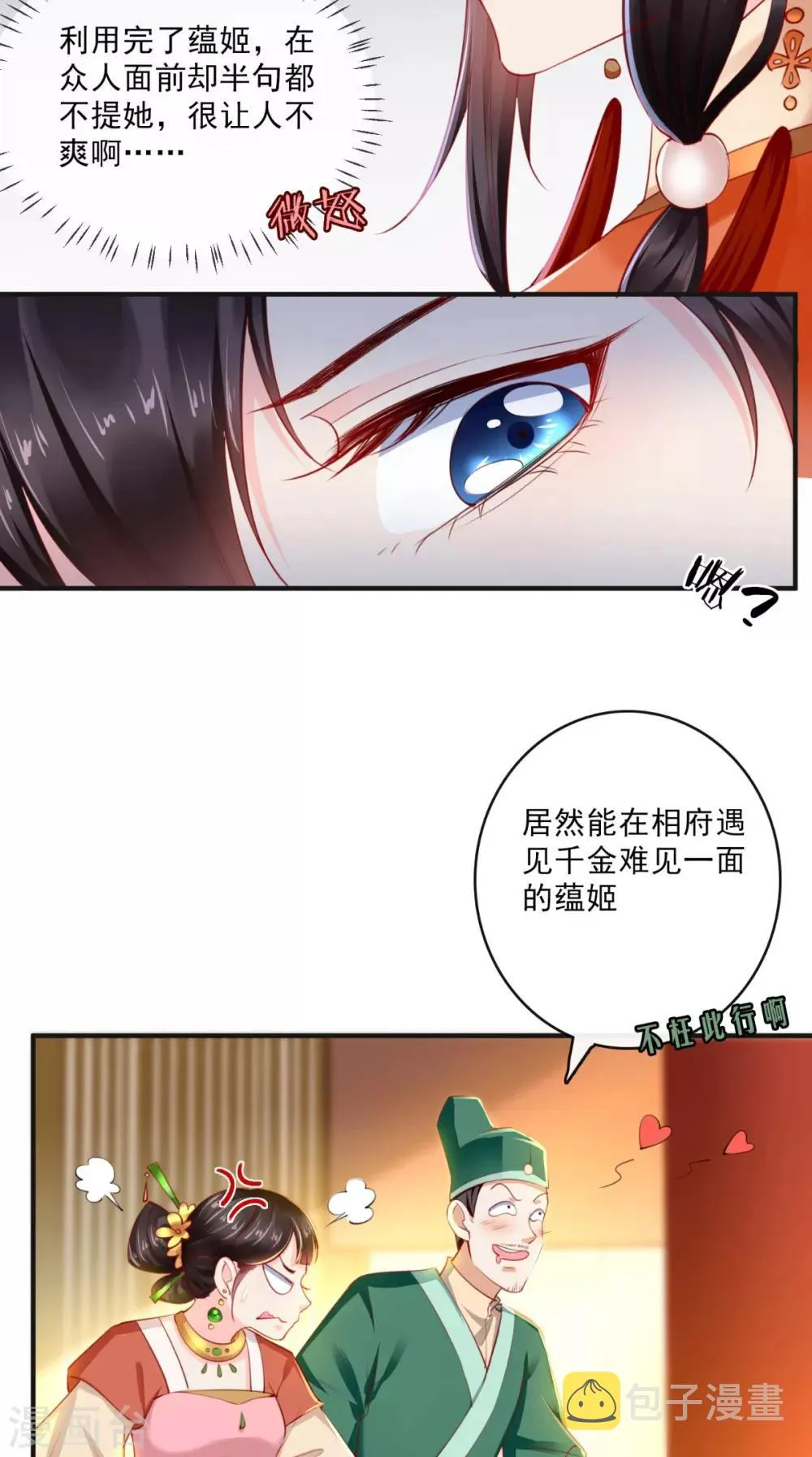 第51话 把半夏交出来！ 第35页