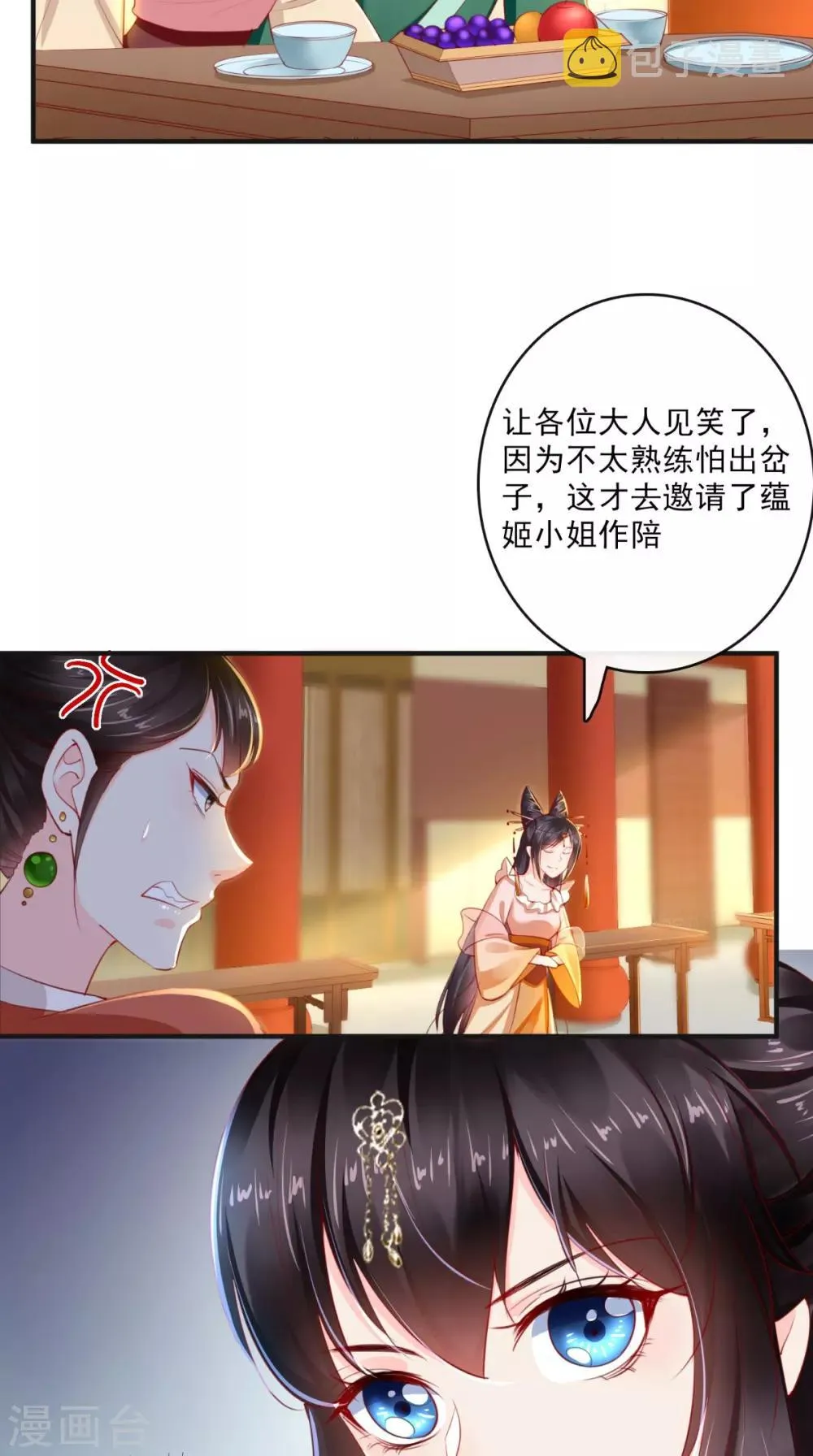 第51话 把半夏交出来！ 第36页