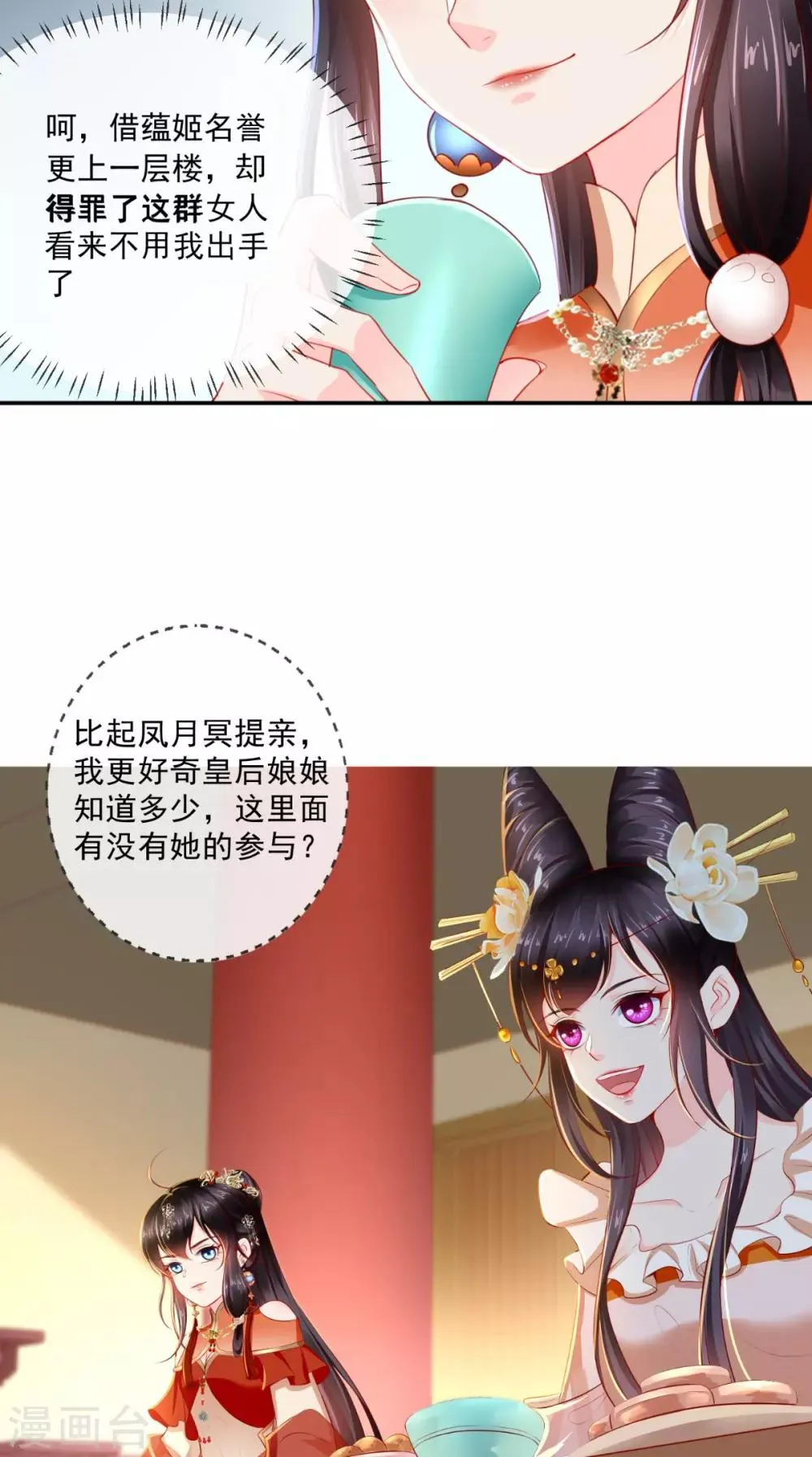 第51话 把半夏交出来！ 第37页