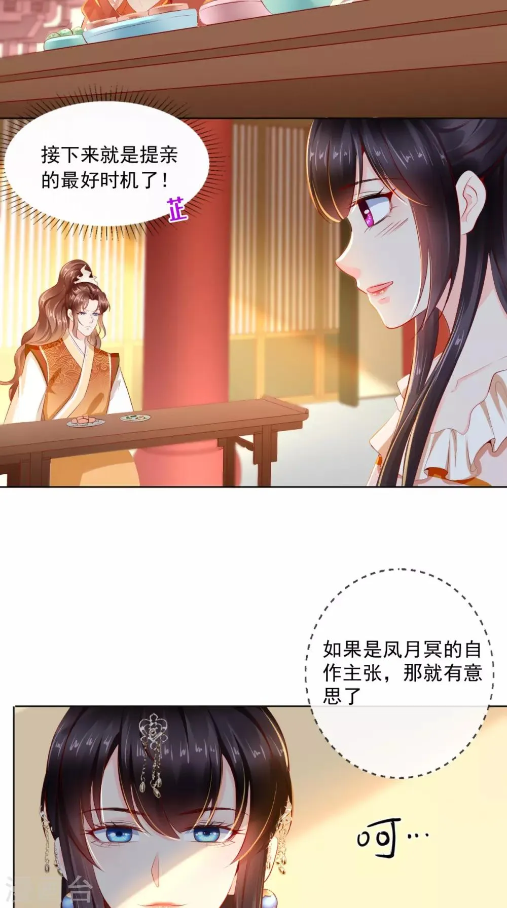 第51话 把半夏交出来！ 第38页