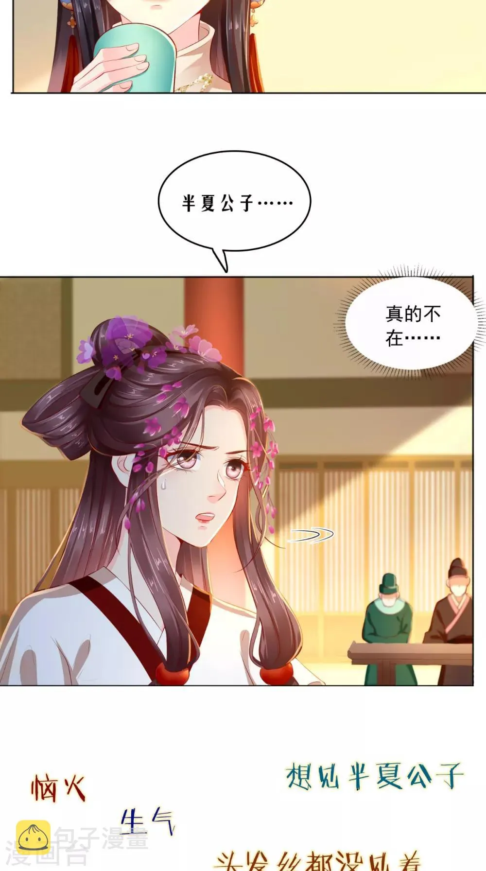 第51话 把半夏交出来！ 第39页