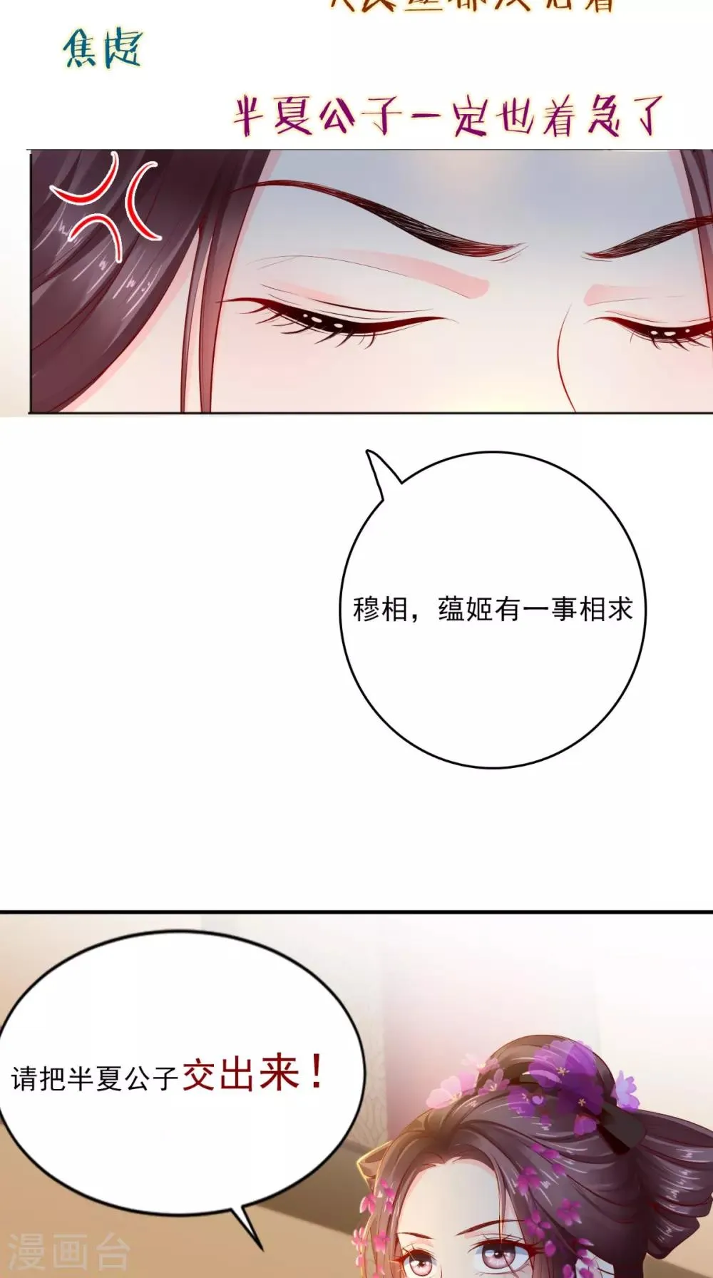 第51话 把半夏交出来！ 第40页