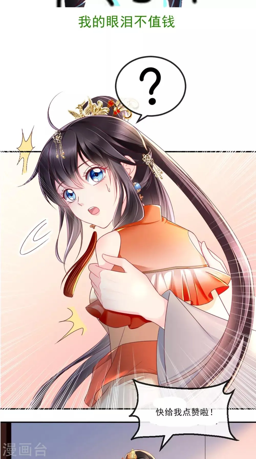 第51话 把半夏交出来！ 第43页