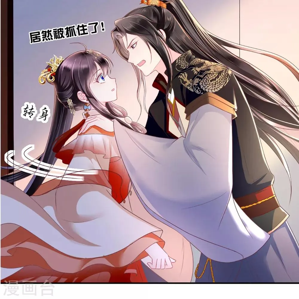 第51话 把半夏交出来！ 第44页