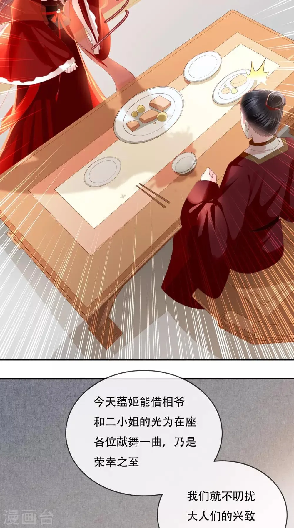 第52话 好戏上演 第8页