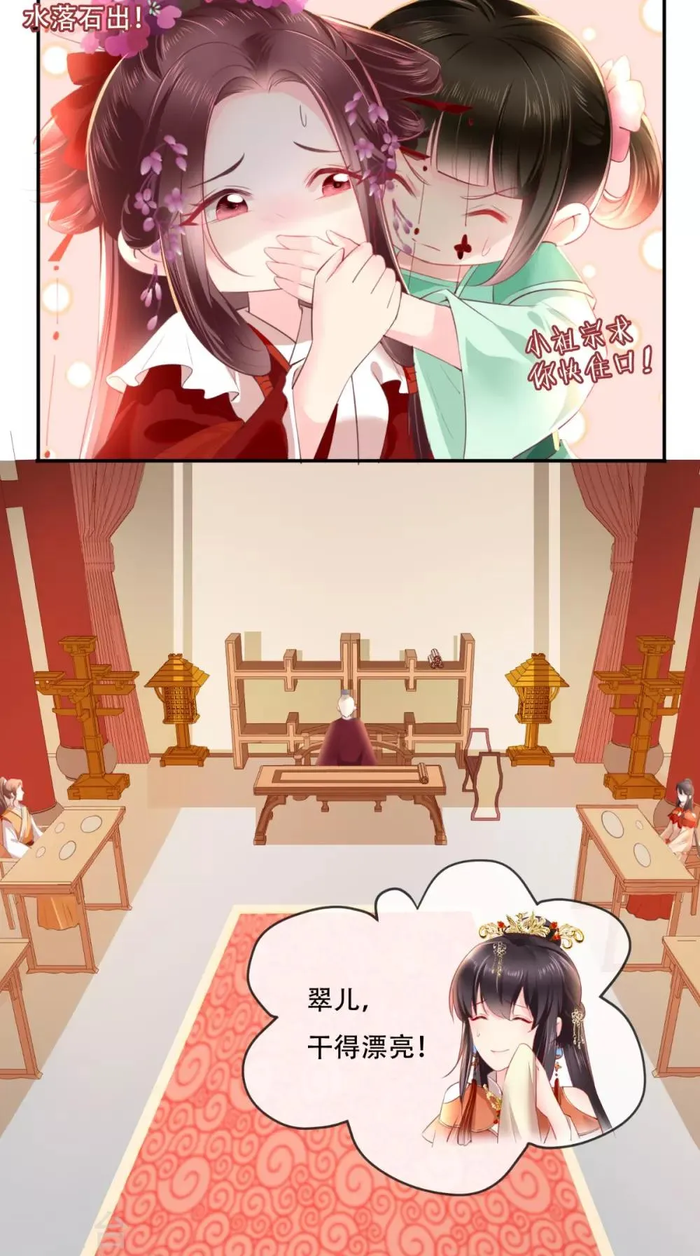 第52话 好戏上演 第10页