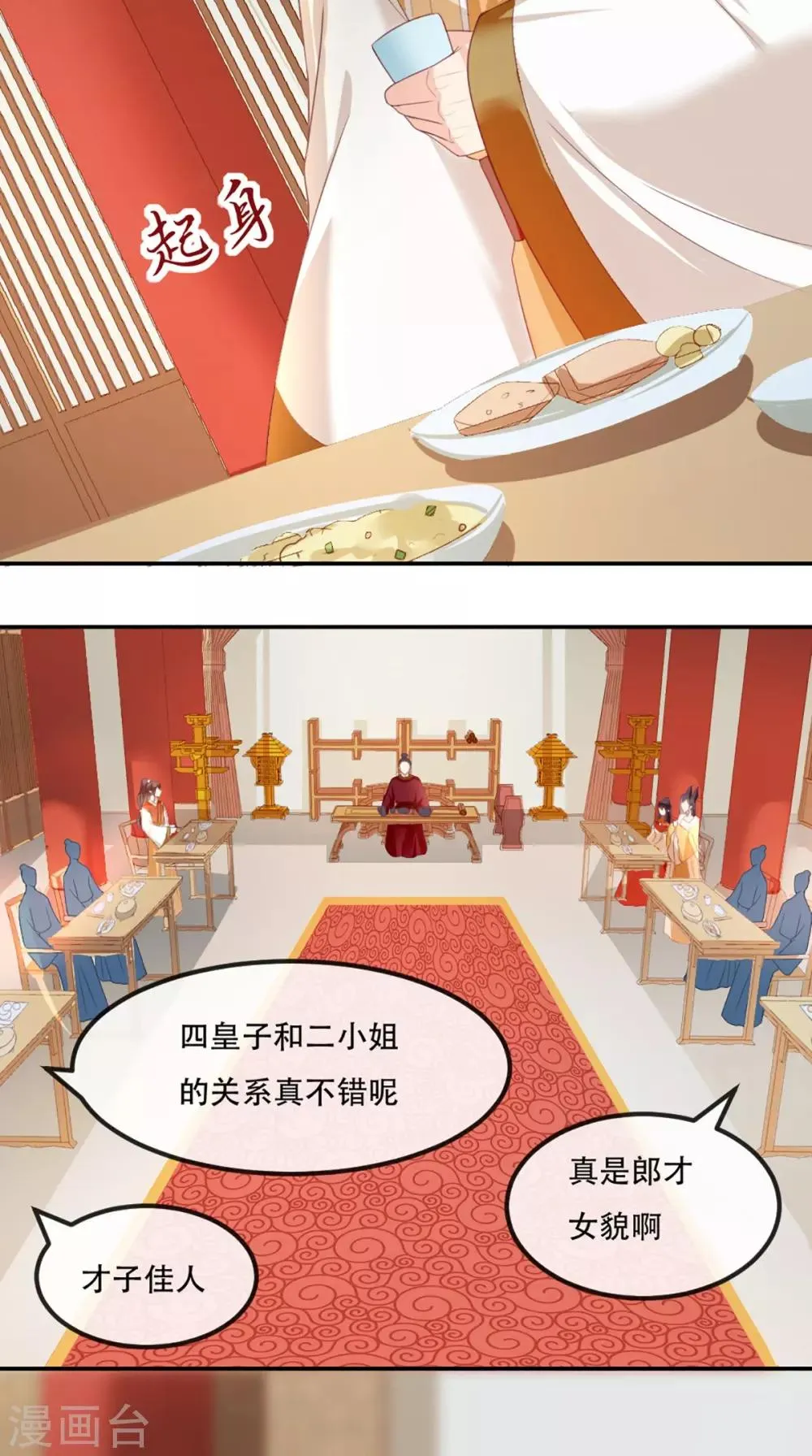 第52话 好戏上演 第14页