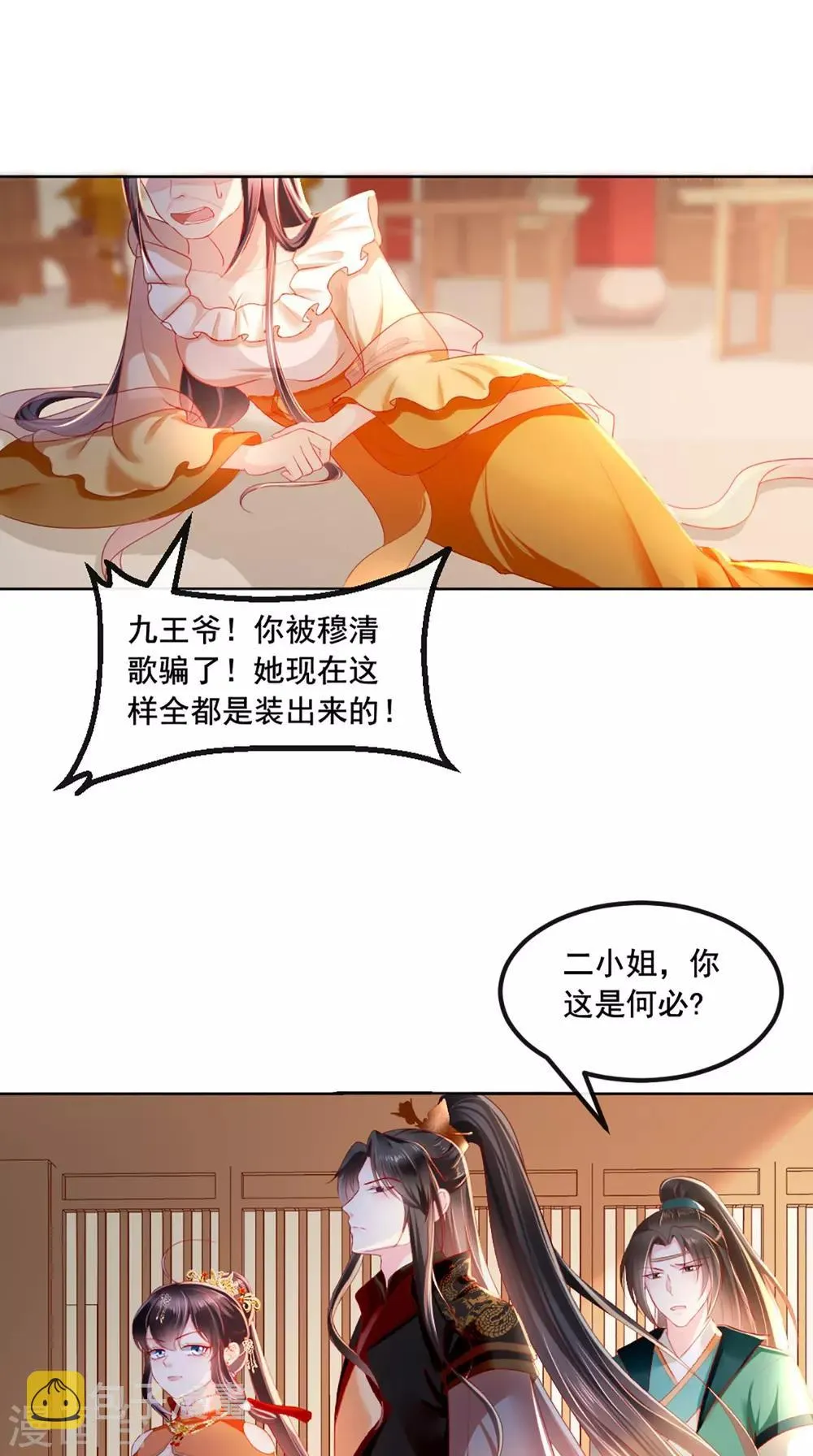 第53话 身材不错 第2页