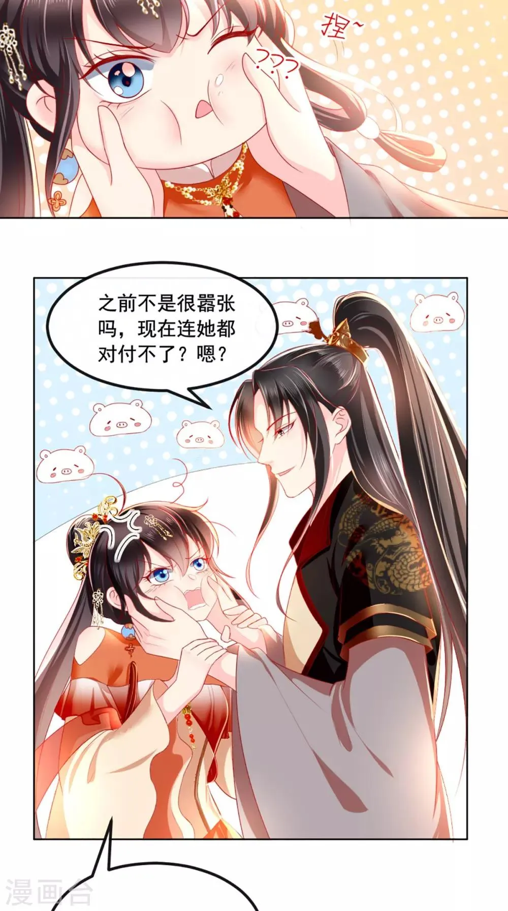 第53话 身材不错 第4页
