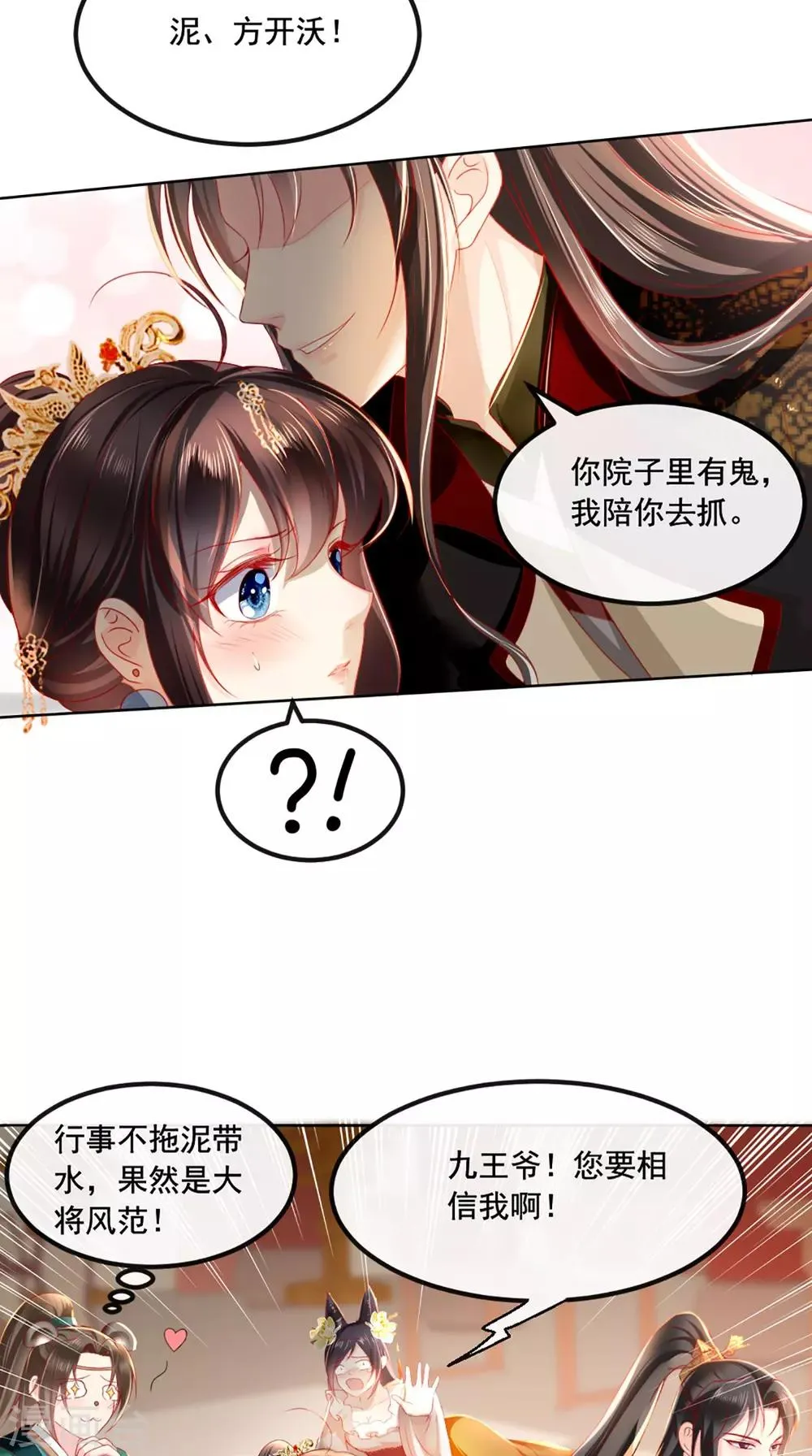第53话 身材不错 第5页