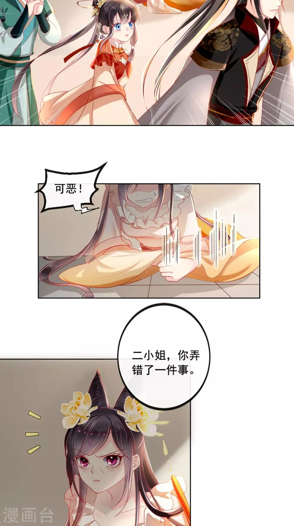 第53话 身材不错 第6页