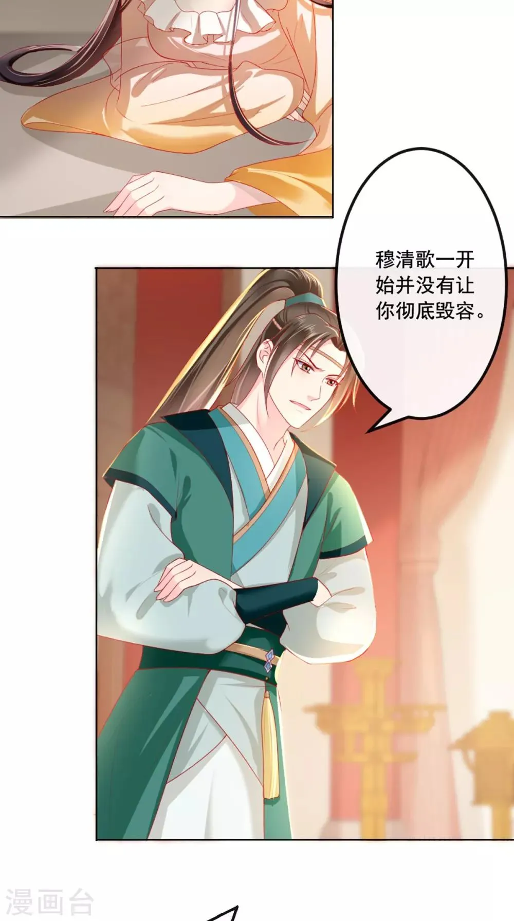 第53话 身材不错 第7页