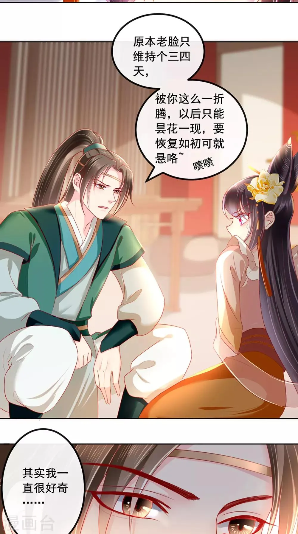 第53话 身材不错 第9页