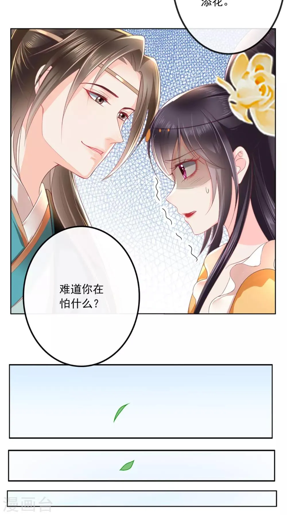 第53话 身材不错 第11页
