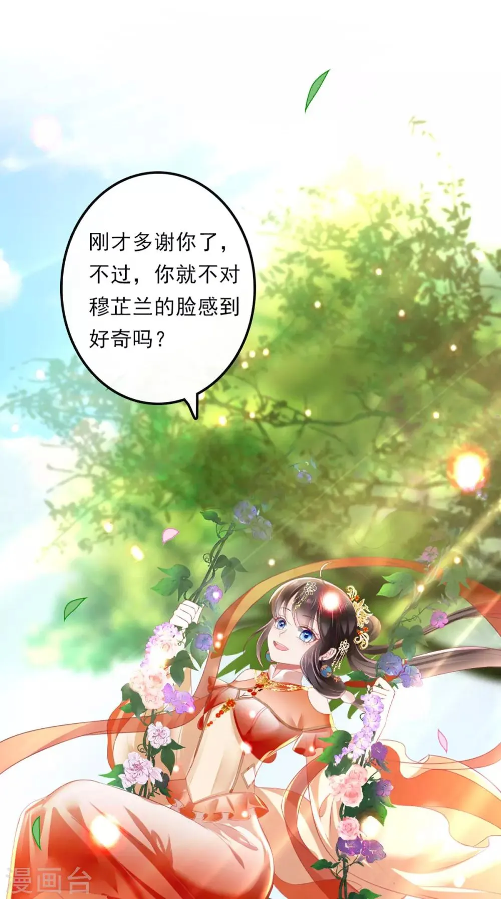 第53话 身材不错 第12页
