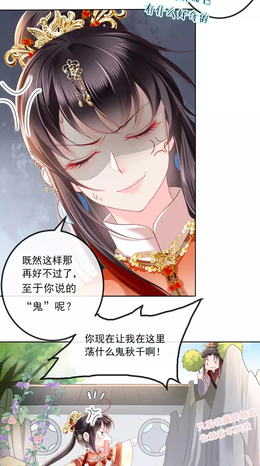 第53话 身材不错 第14页