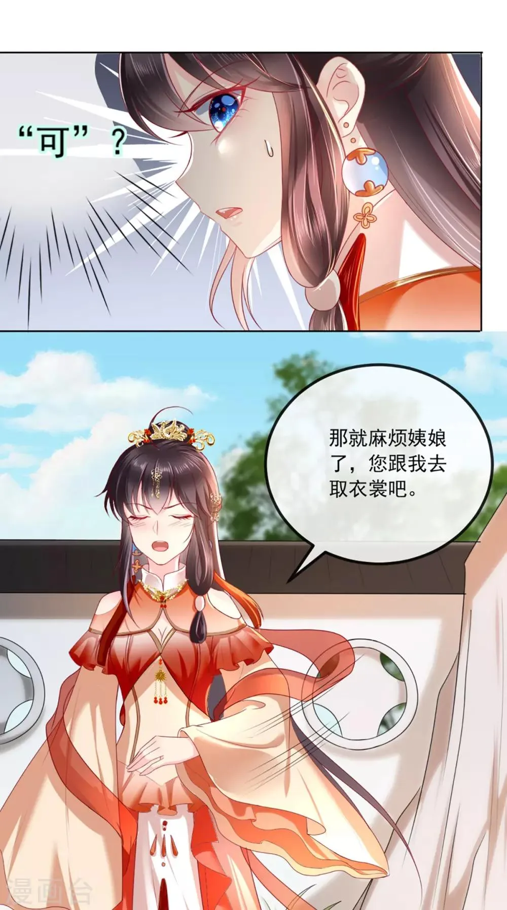 第53话 身材不错 第21页