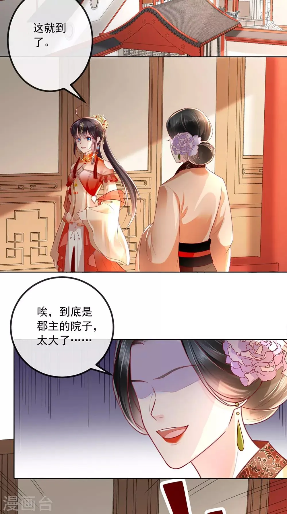 第53话 身材不错 第23页