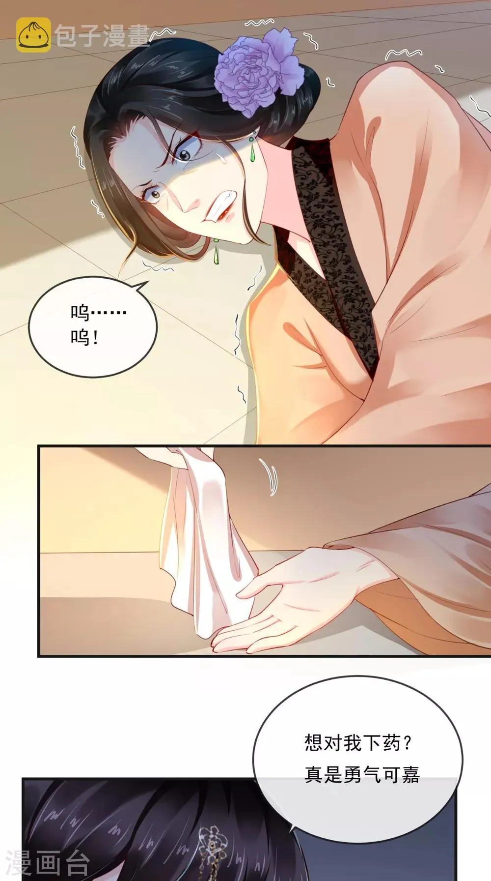 第53话 身材不错 第27页