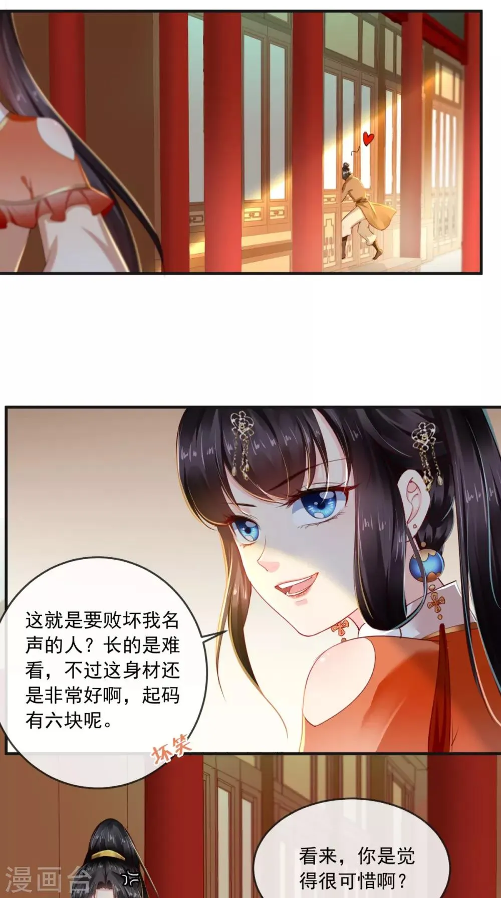 第53话 身材不错 第31页