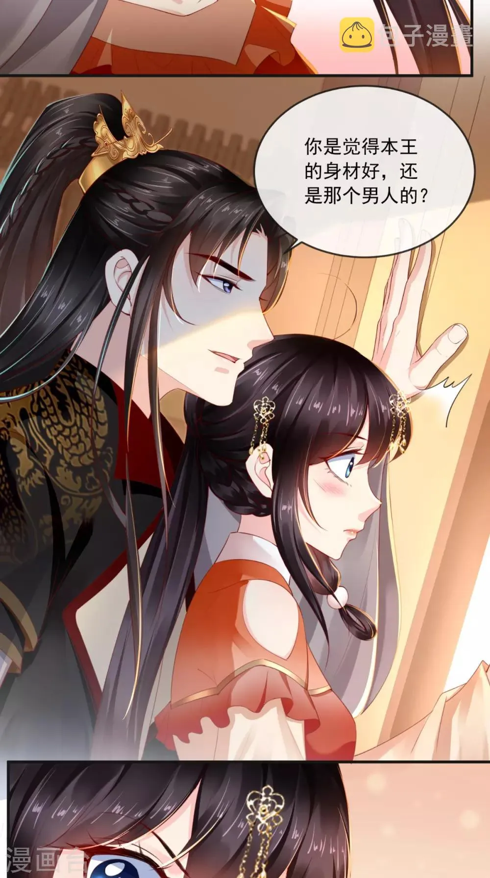 第53话 身材不错 第33页
