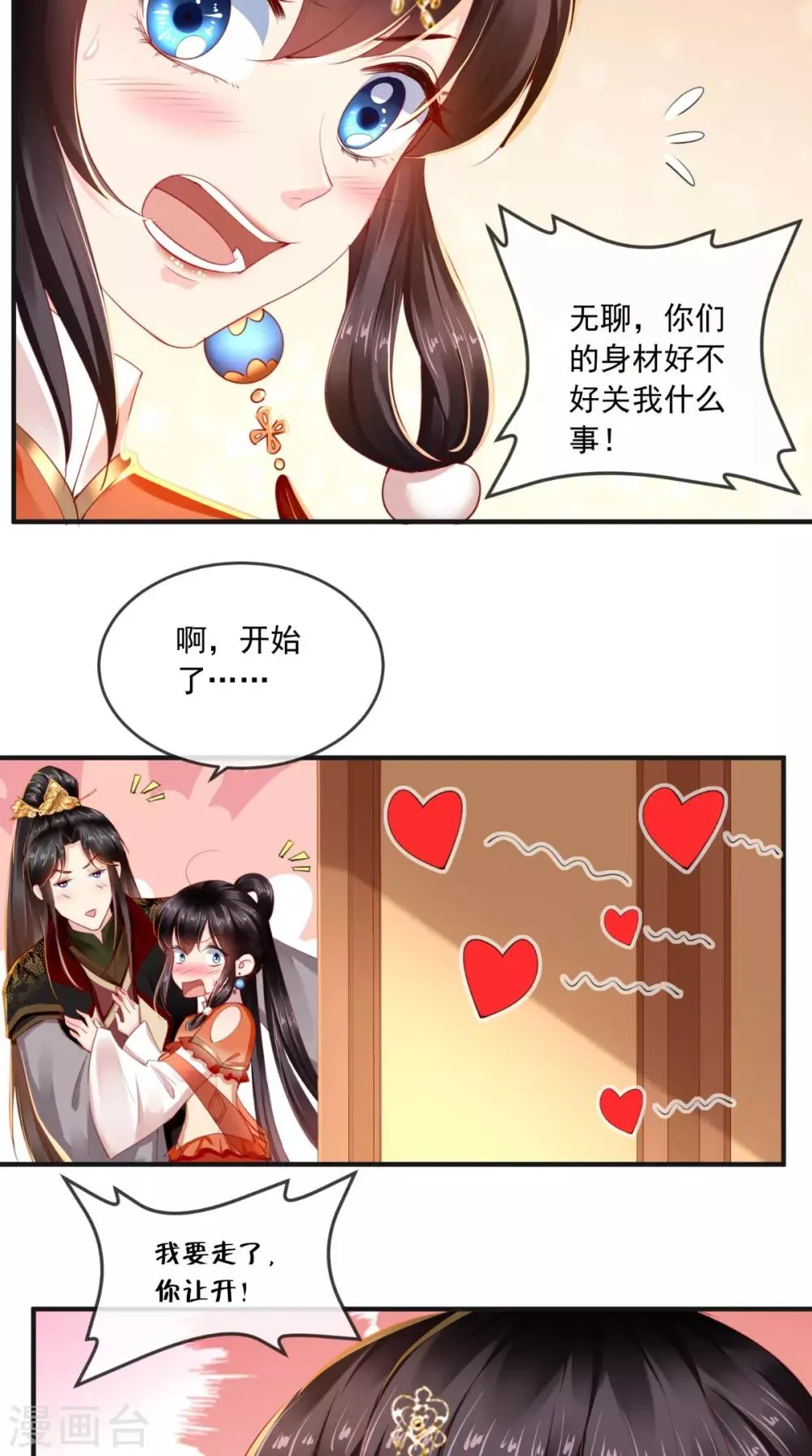 第53话 身材不错 第34页
