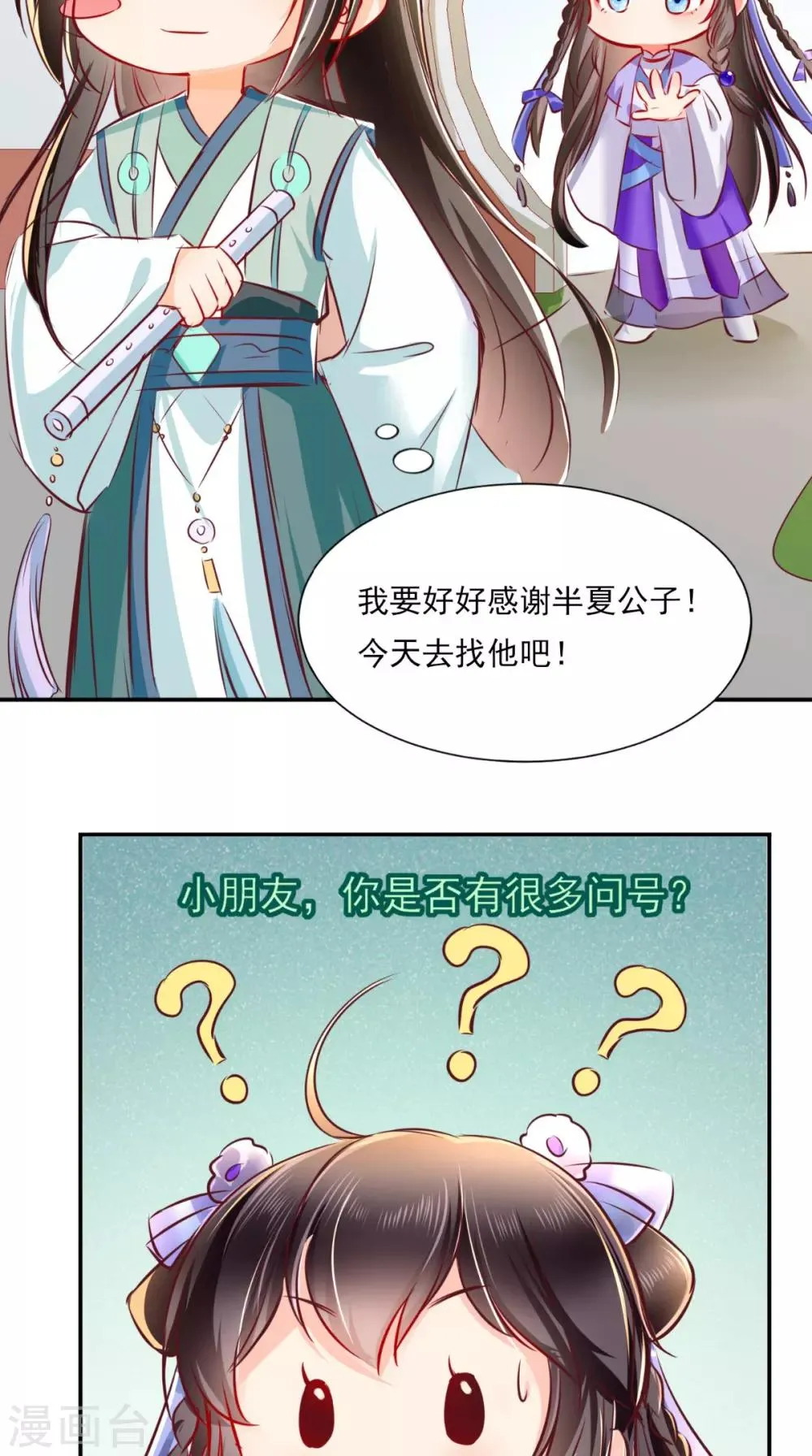 番外 等待半夏 第7页