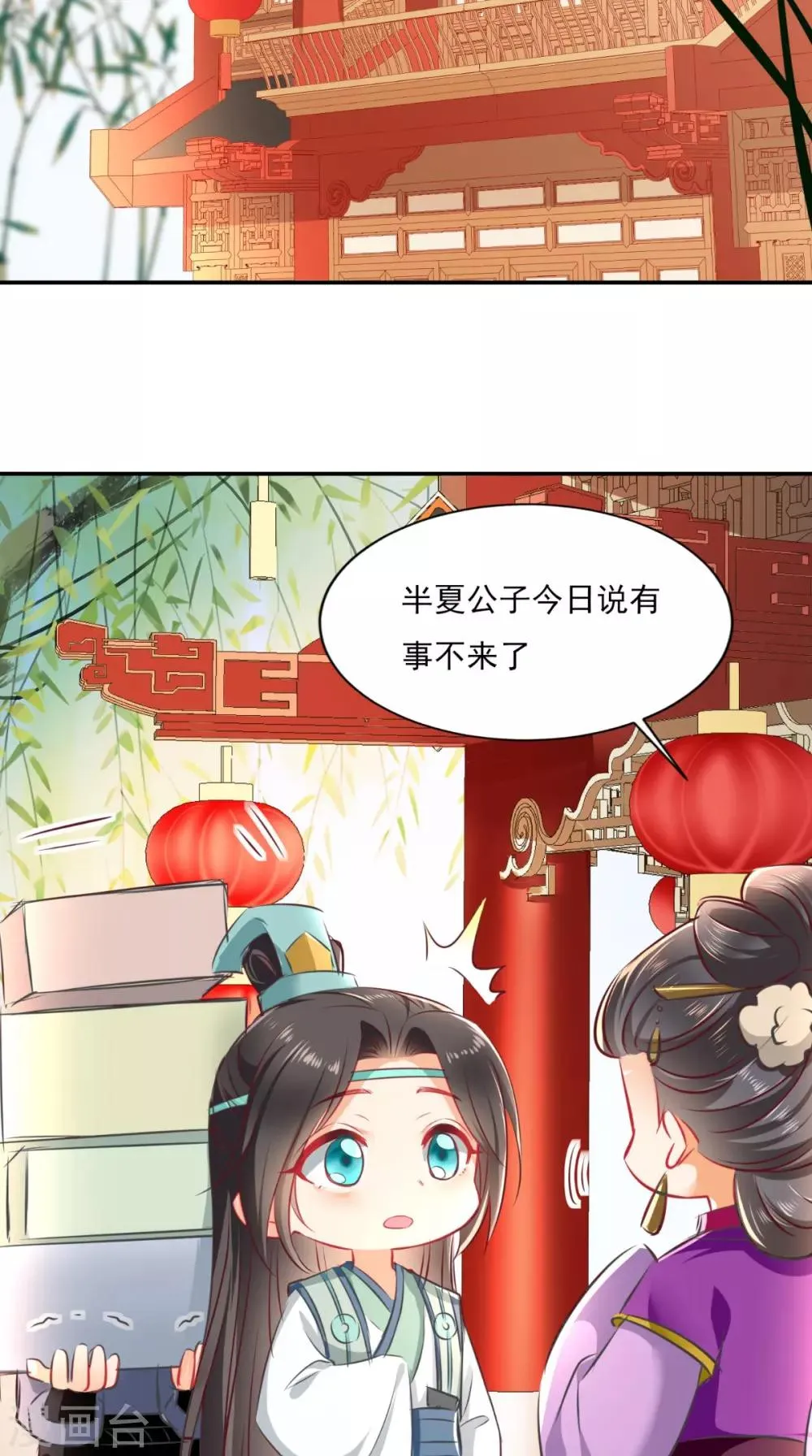 番外 等待半夏 第9页