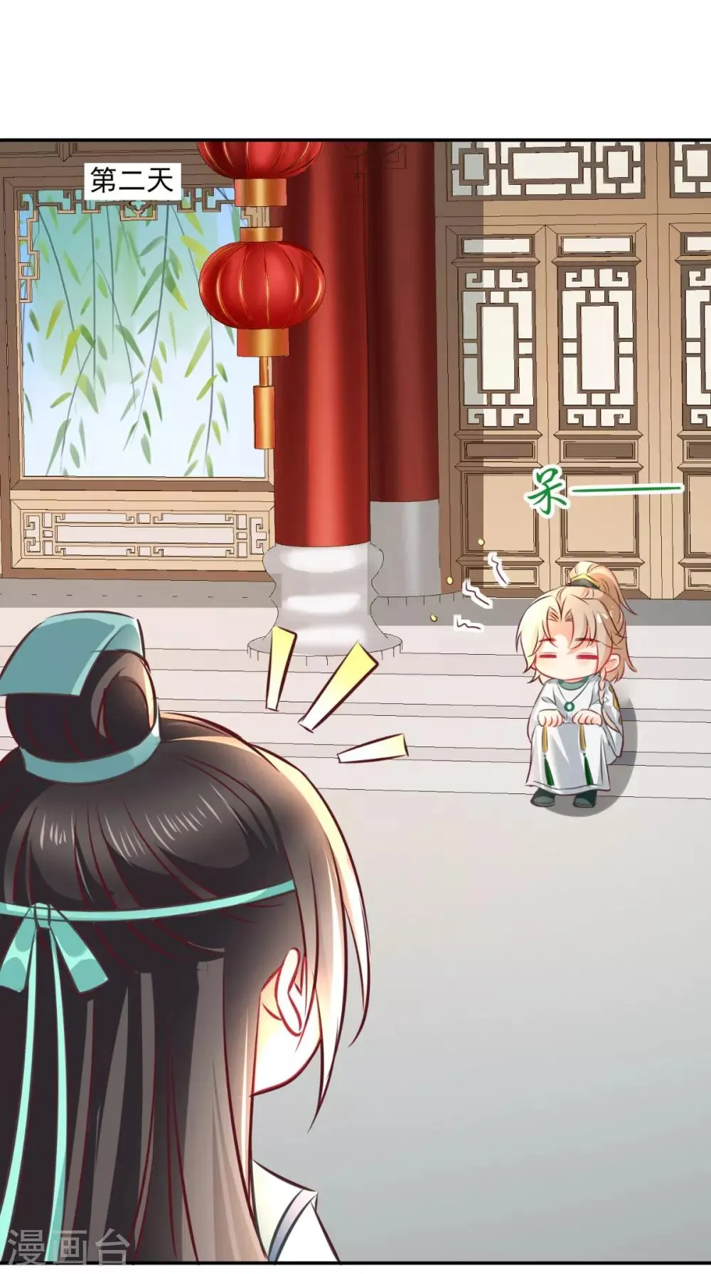 番外 等待半夏 第11页