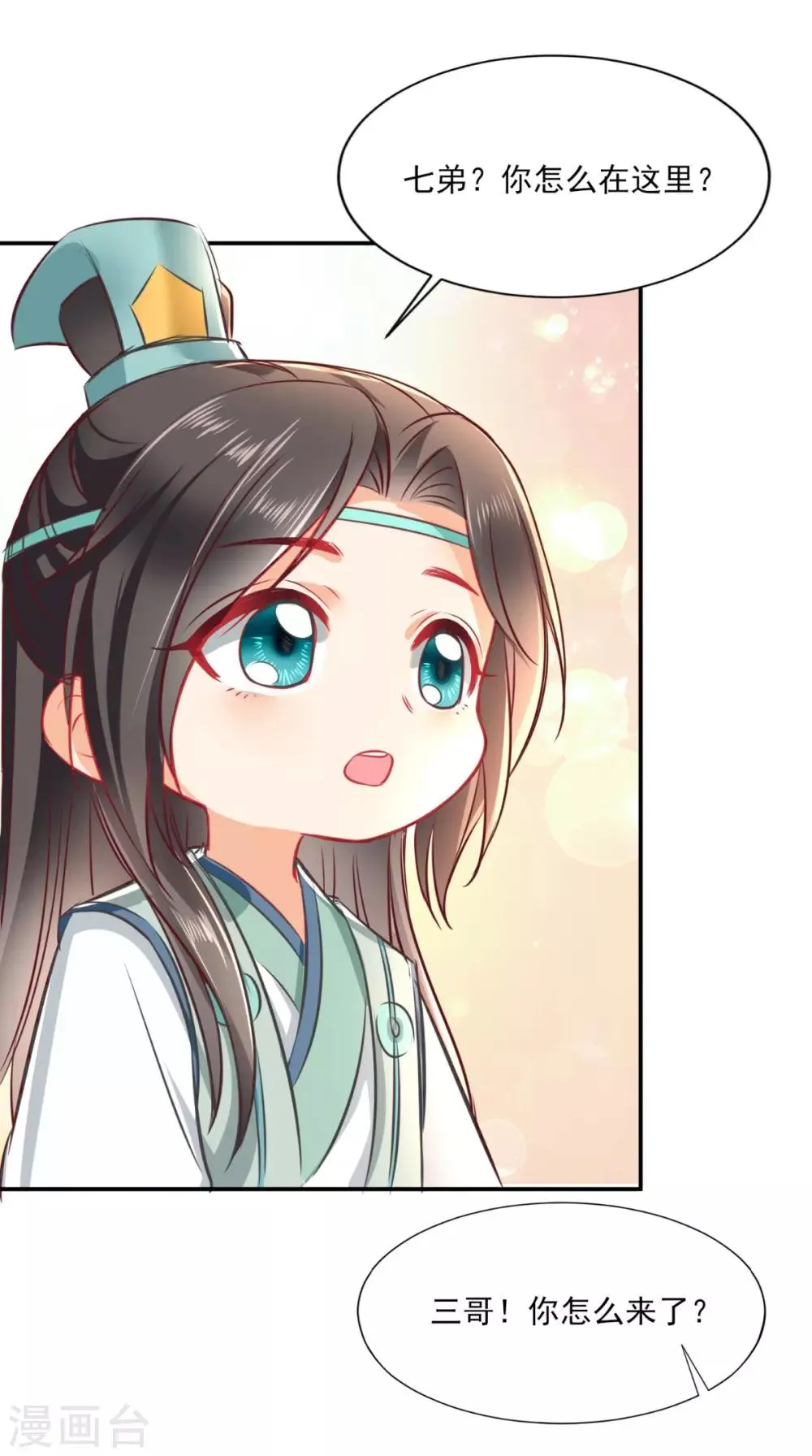 番外 等待半夏 第12页