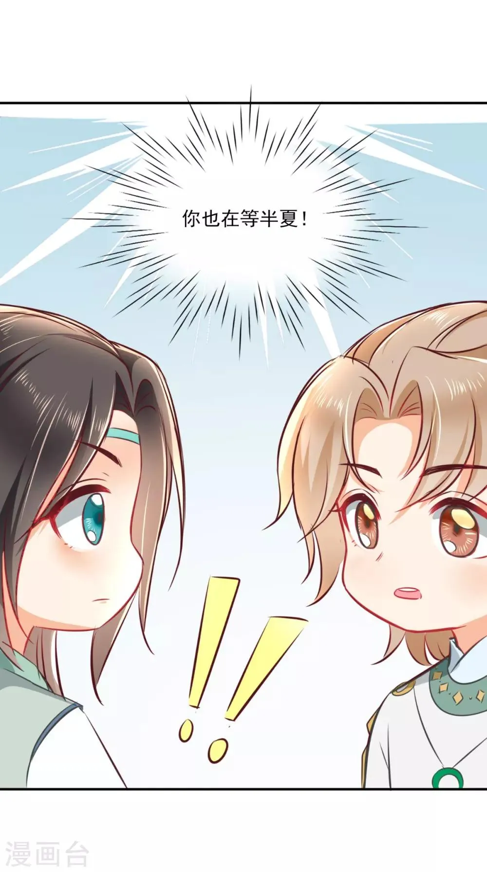 番外 等待半夏 第13页