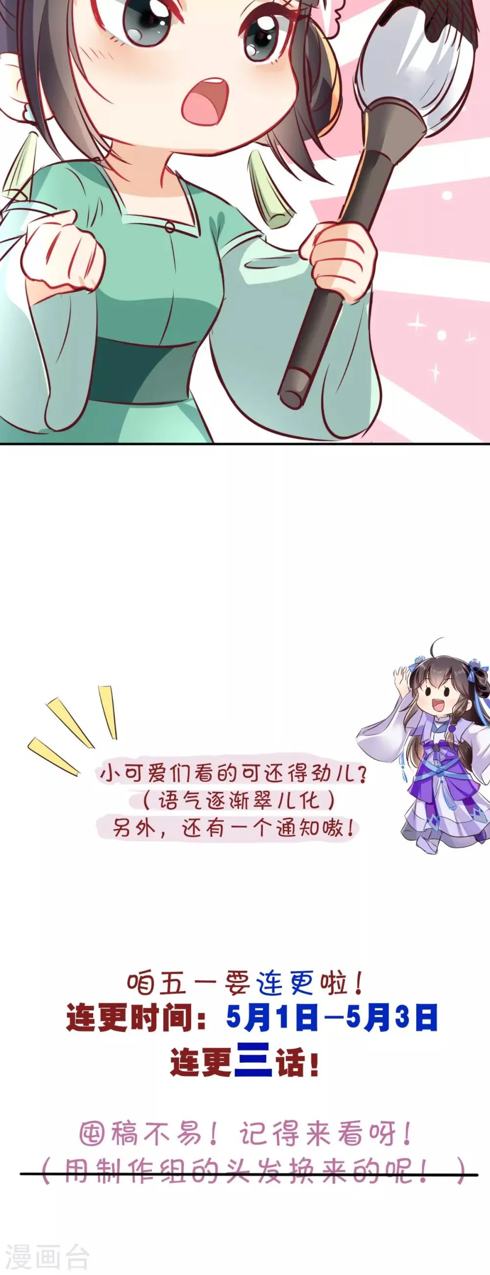番外 等待半夏 第23页
