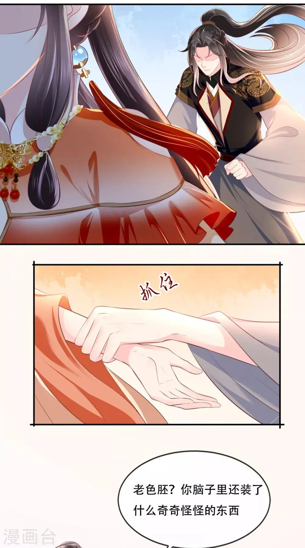 第54话 他是我弟弟？ 第5页