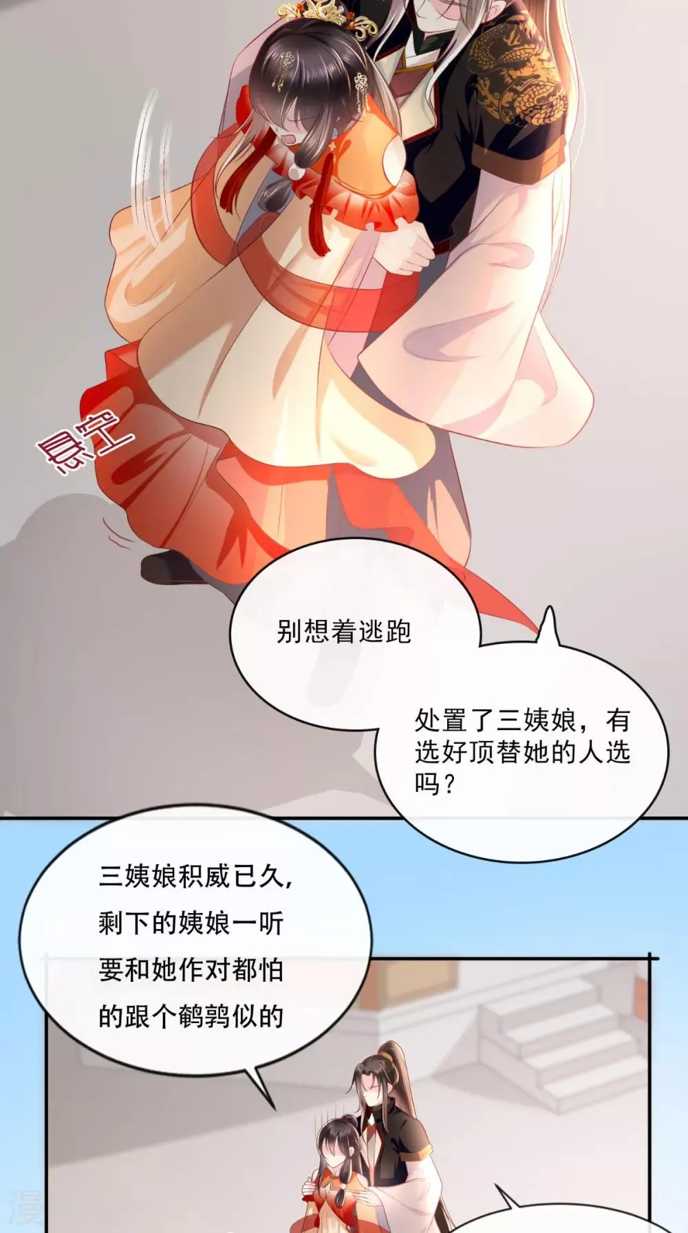 第54话 他是我弟弟？ 第8页
