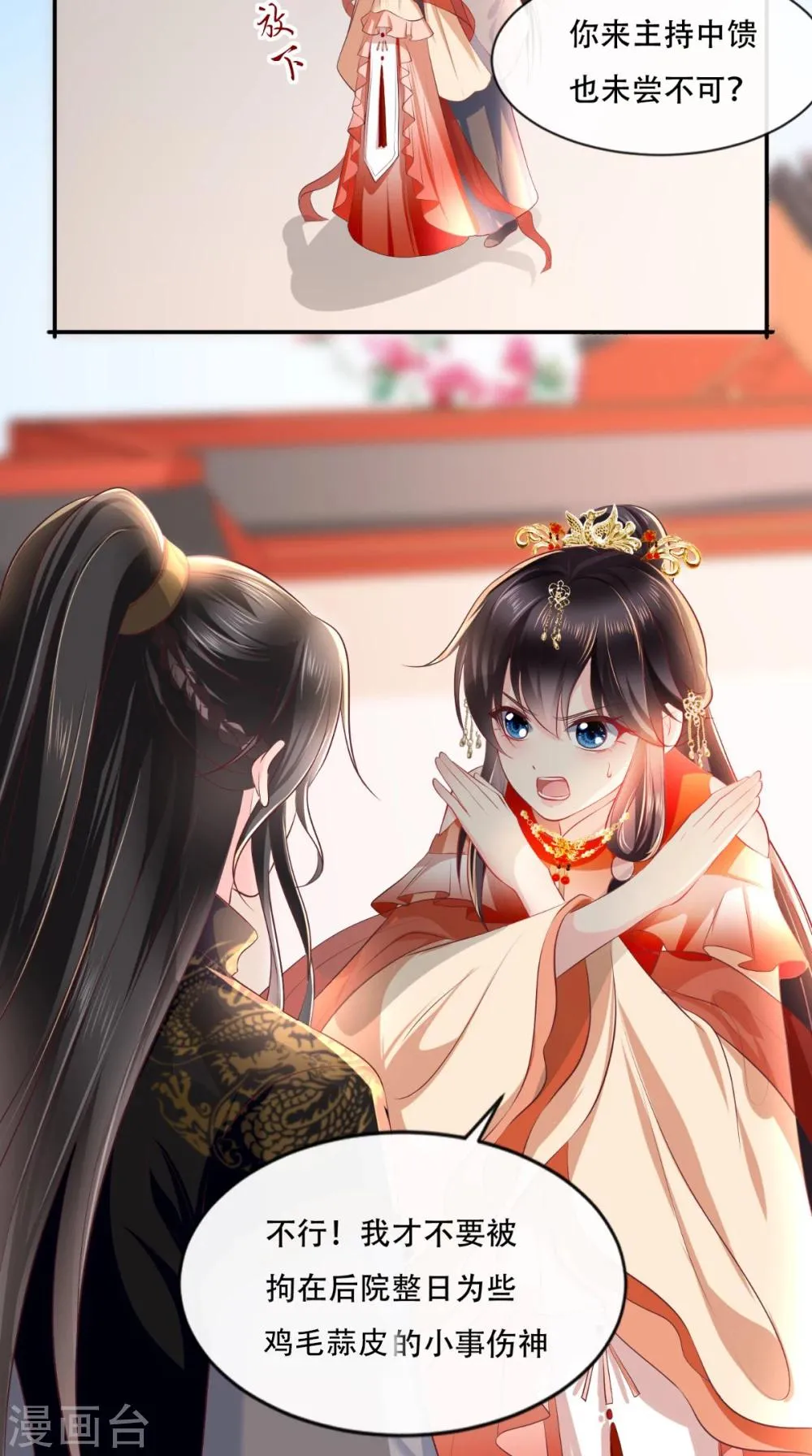 第54话 他是我弟弟？ 第9页