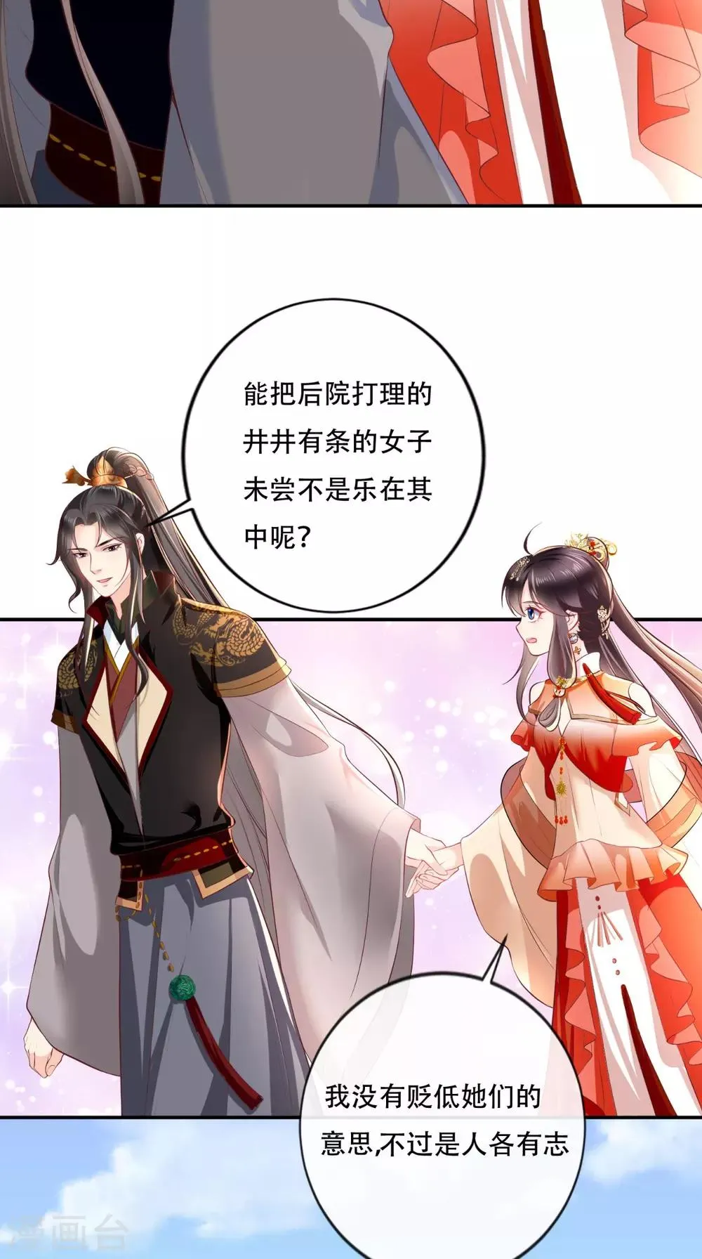 第54话 他是我弟弟？ 第10页