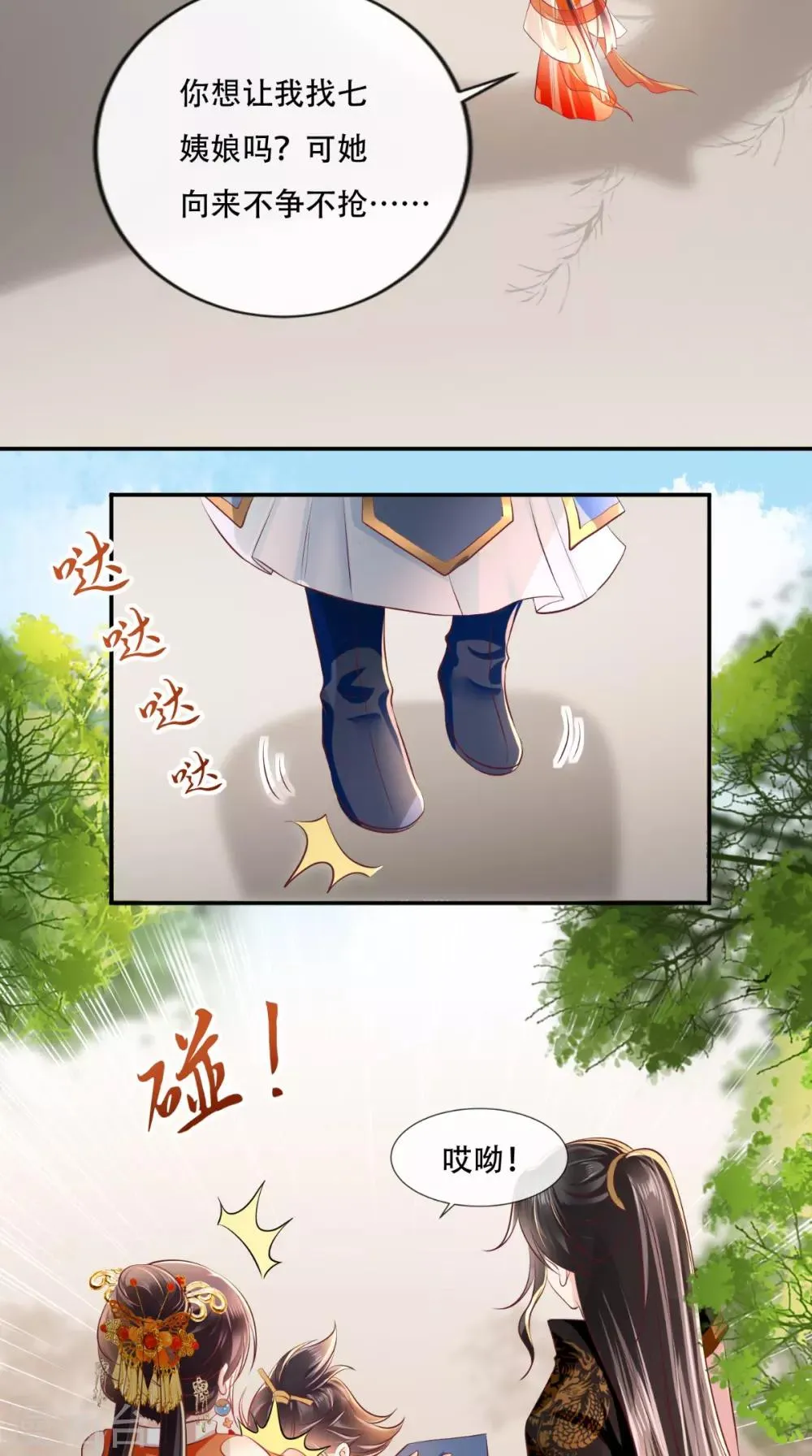 第54话 他是我弟弟？ 第12页